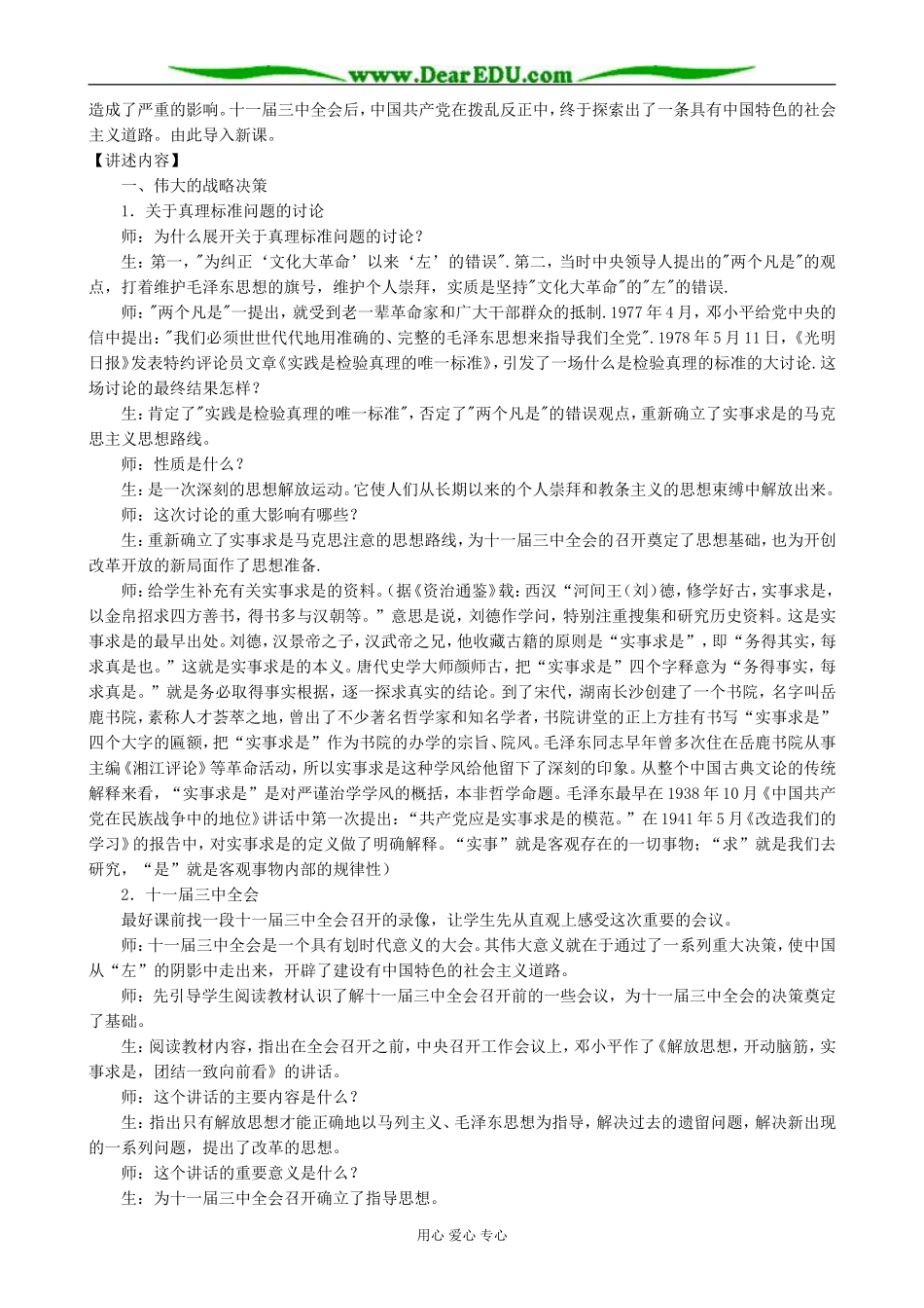 新人教版高中历史必修2伟大的历史转折1_第2页