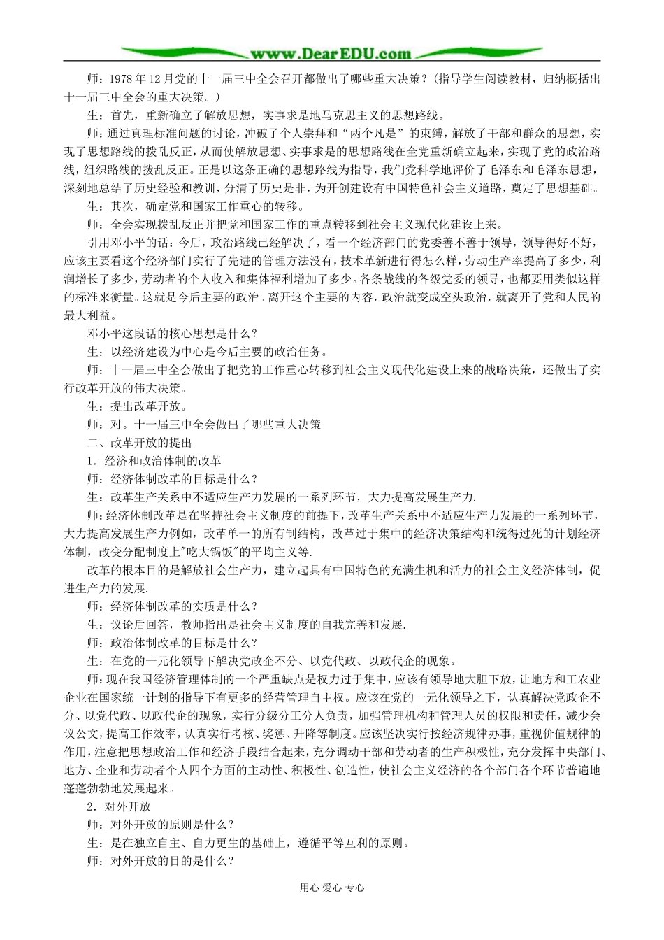 新人教版高中历史必修2伟大的历史转折1_第3页