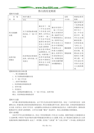 新人教版高中历史必修2伟大的历史转折1