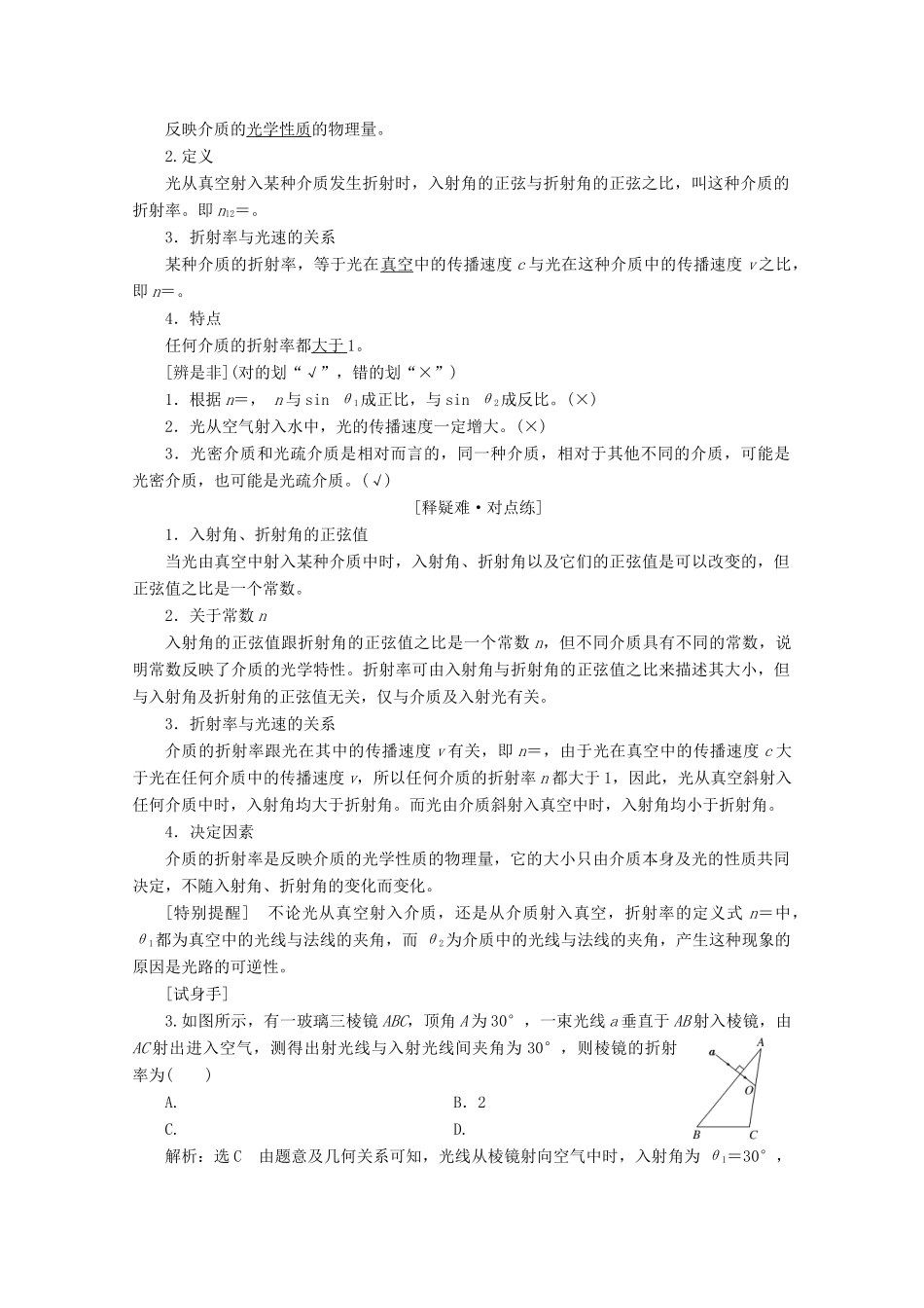 高中物理 第十三章 光 第1节 光的反射和折射讲义（含解析）新人教版选修3-4-新人教版高二选修3-4物理教案_第3页