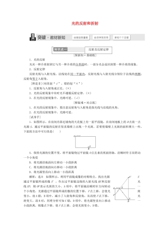 高中物理 第十三章 光 第1节 光的反射和折射讲义（含解析）新人教版选修3-4-新人教版高二选修3-4物理教案
