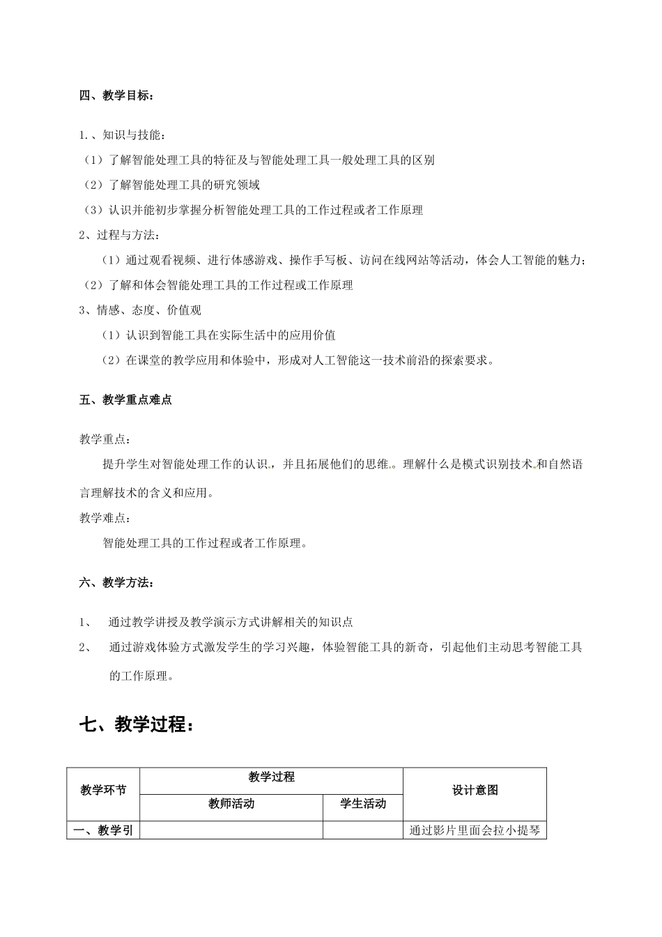 高中信息技术 4.2 用智能工具处理信息教案-人教版高中全册信息技术教案_第2页