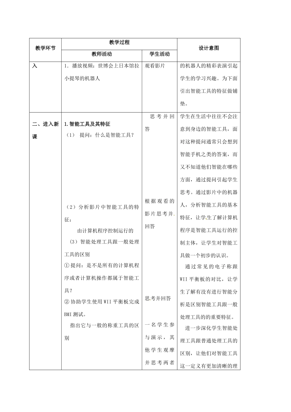 高中信息技术 4.2 用智能工具处理信息教案-人教版高中全册信息技术教案_第3页