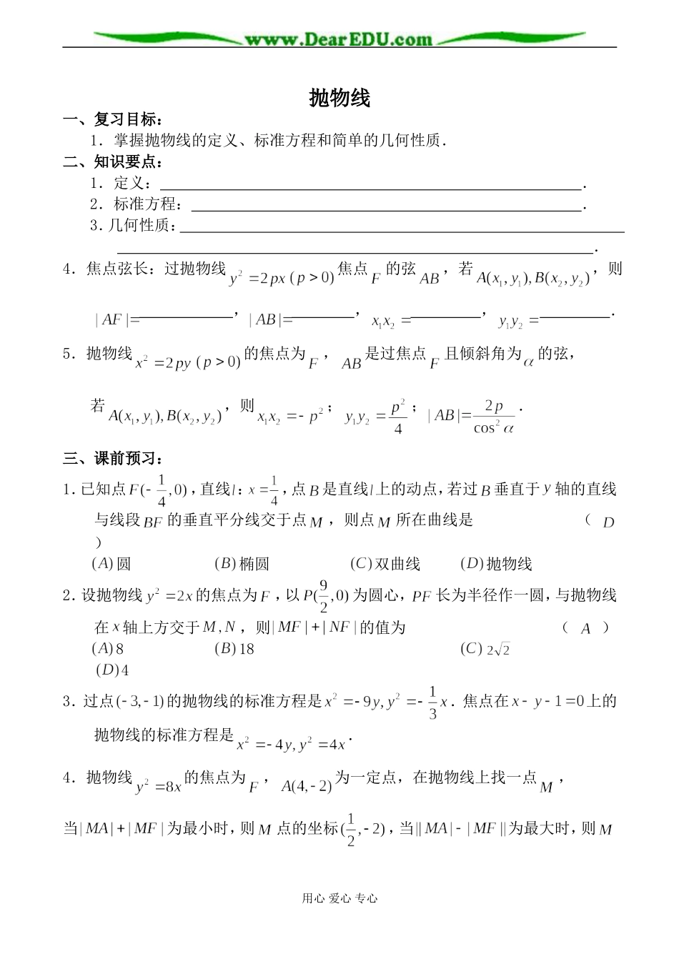 苏教版高中数学选修1-1抛物线1_第1页
