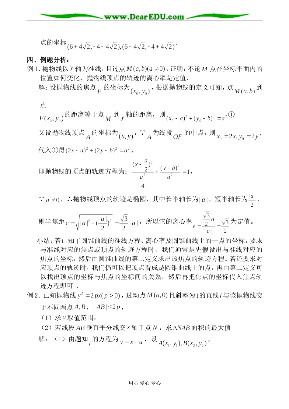 苏教版高中数学选修1-1抛物线1_第2页