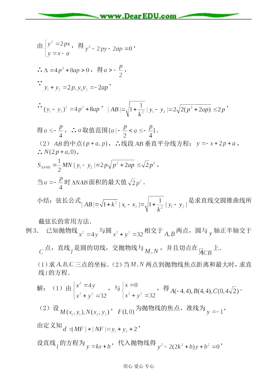 苏教版高中数学选修1-1抛物线1_第3页