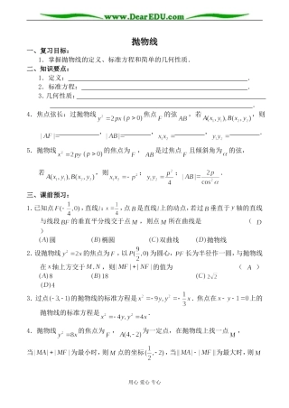 苏教版高中数学选修1-1抛物线1