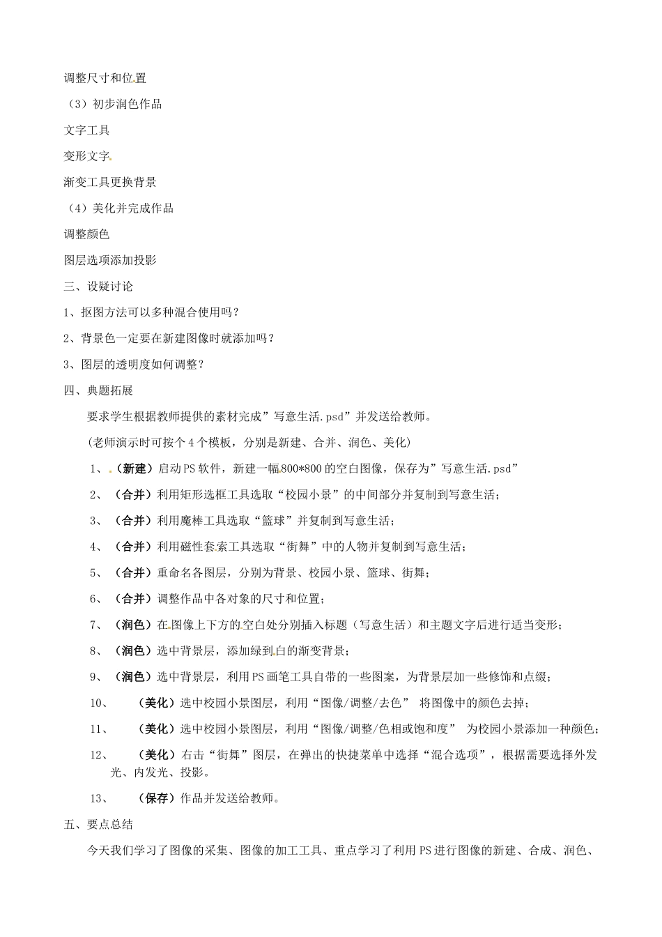 高中信息技术 第16课时 图像信息的采集与加工教案-人教版高中全册信息技术教案_第2页