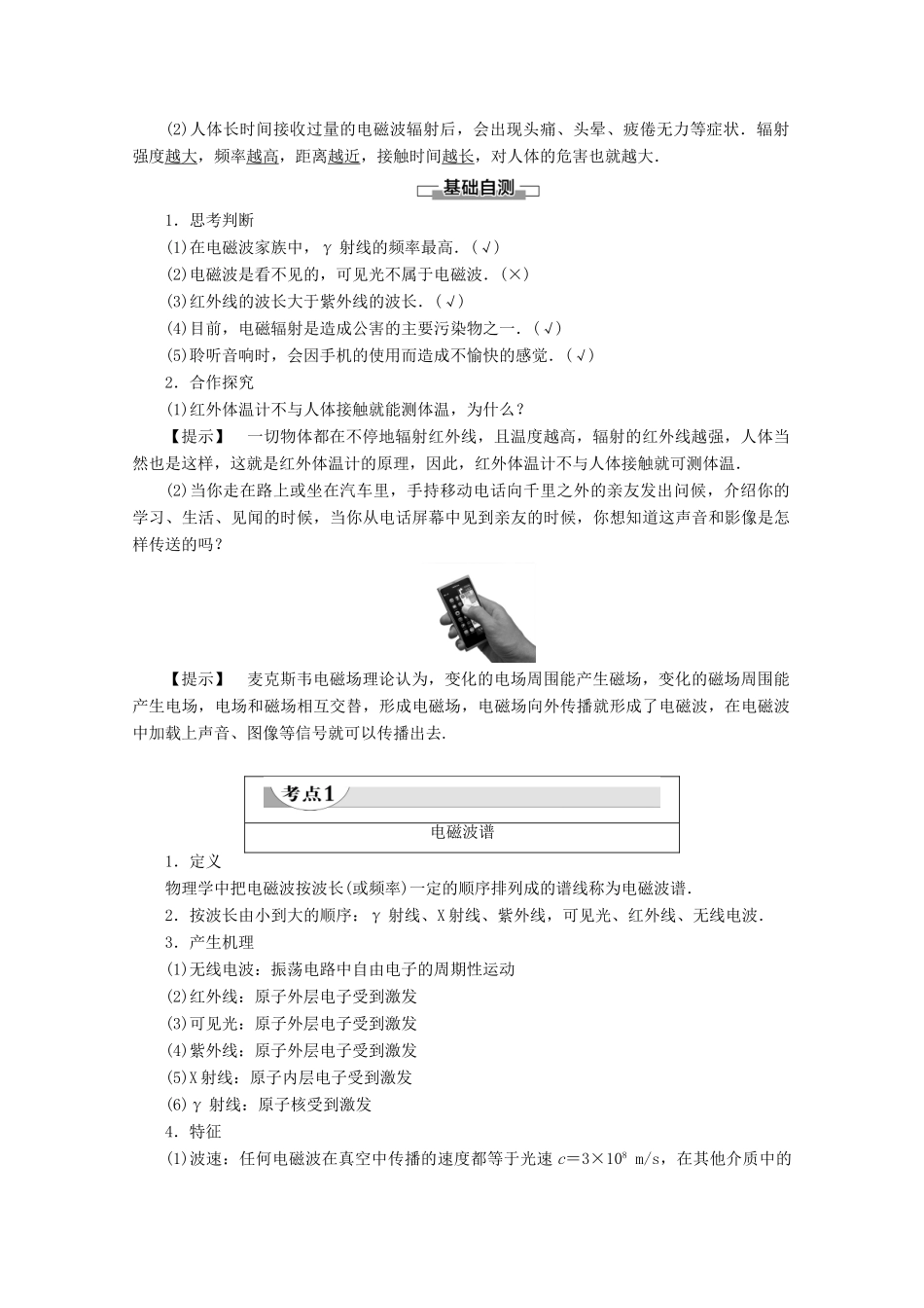 高中物理 第6章 第1节 家电的技术参数教案（含解析）鲁科版选修1-1-鲁科版高二选修1-1物理教案_第2页