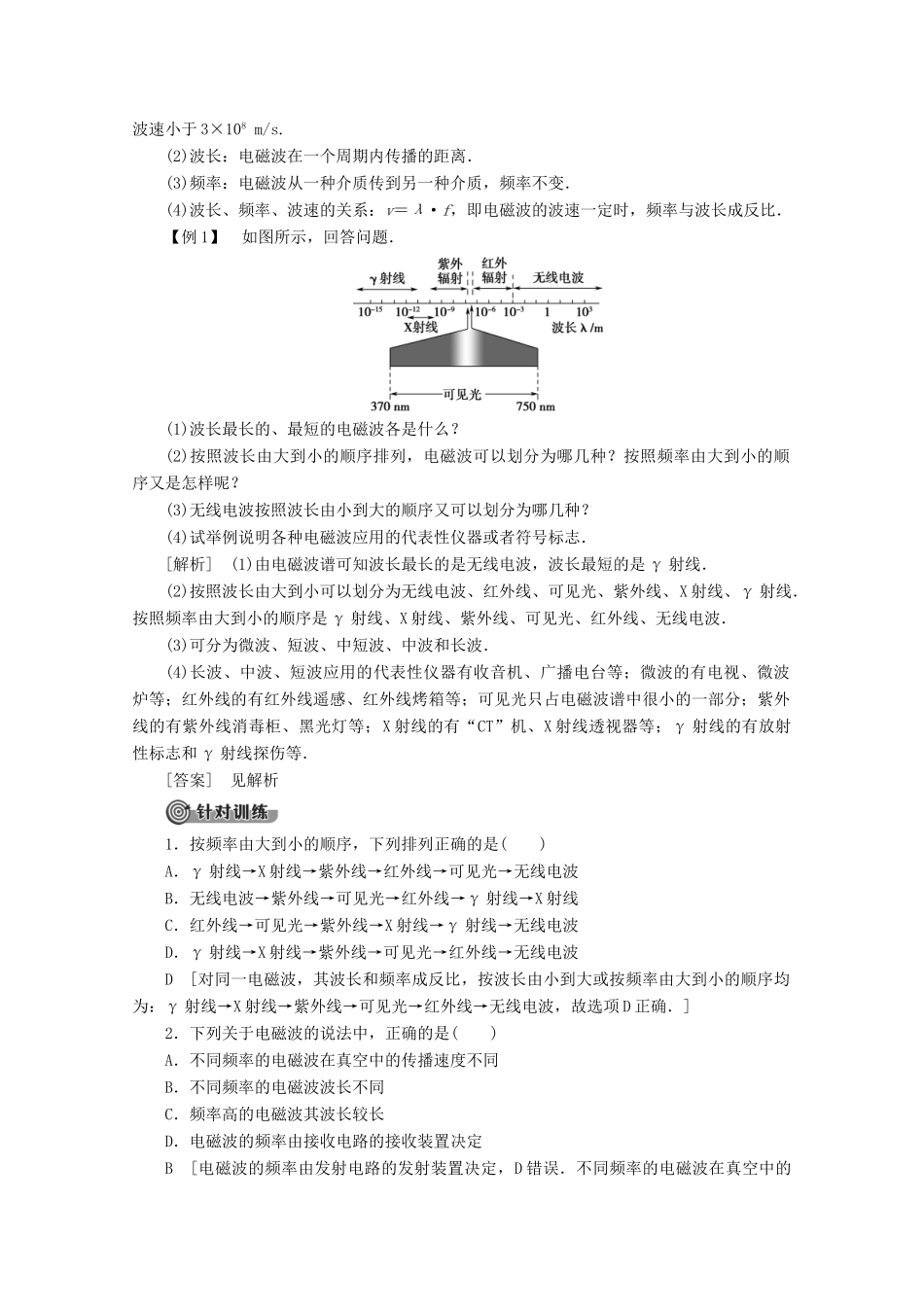 高中物理 第6章 第1节 家电的技术参数教案（含解析）鲁科版选修1-1-鲁科版高二选修1-1物理教案_第3页