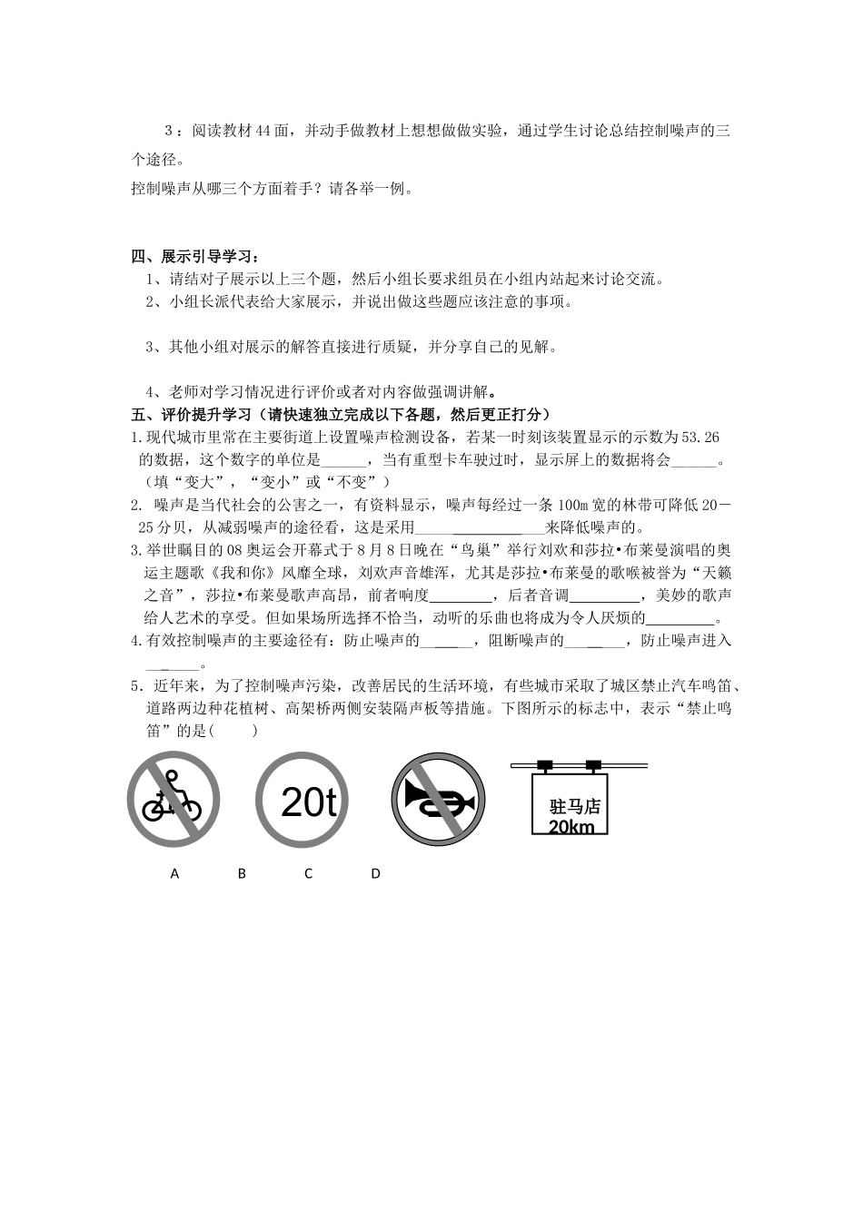 八年级物理上册 2.4 噪声的危害和控制学案（无答案）（新版）新人教版_第2页