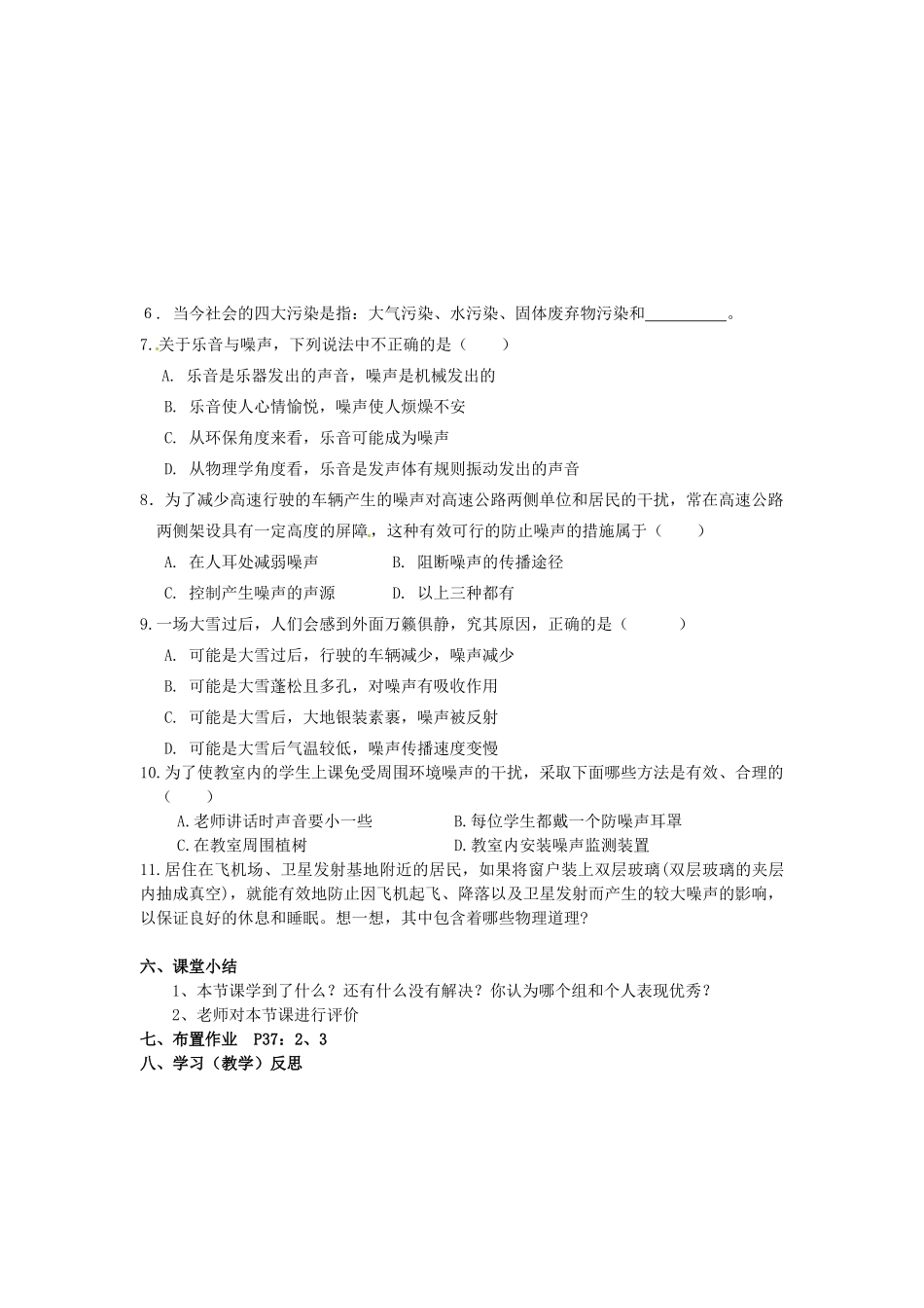 八年级物理上册 2.4 噪声的危害和控制学案（无答案）（新版）新人教版_第3页