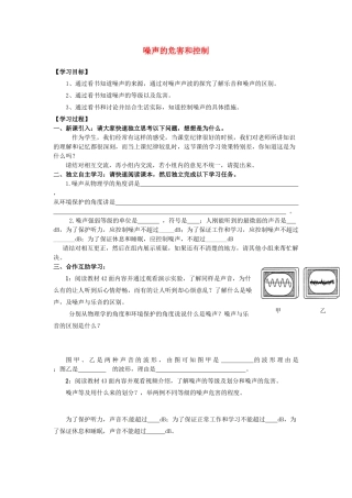 八年级物理上册 2.4 噪声的危害和控制学案（无答案）（新版）新人教版