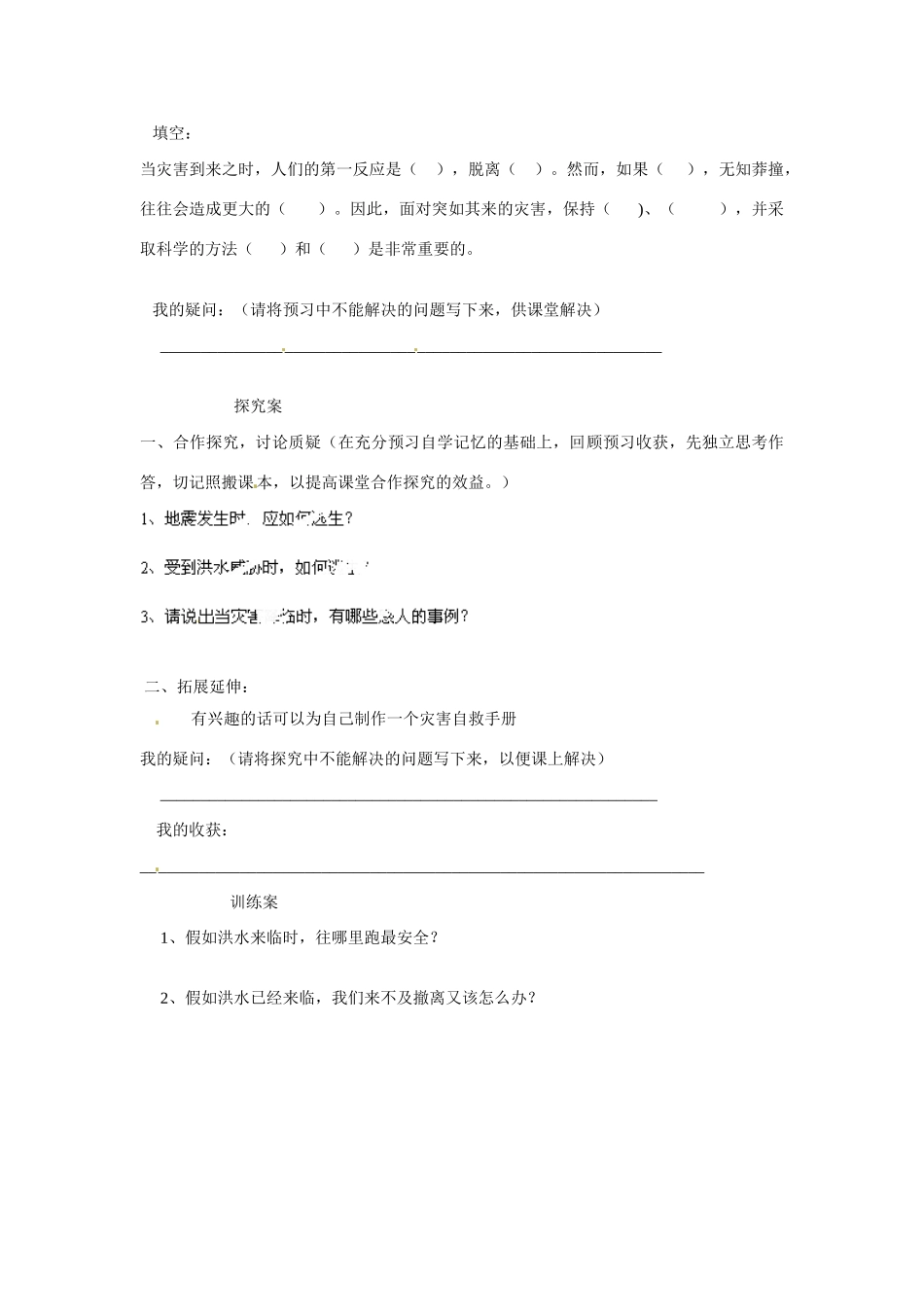 黑龙江省明水县第三中学七年级政治下册《13当灾害降临的时候》导学案 新人教版_第2页