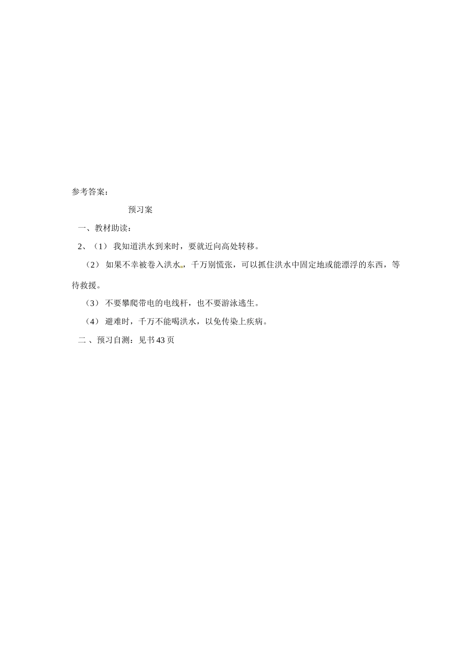 黑龙江省明水县第三中学七年级政治下册《13当灾害降临的时候》导学案 新人教版_第3页