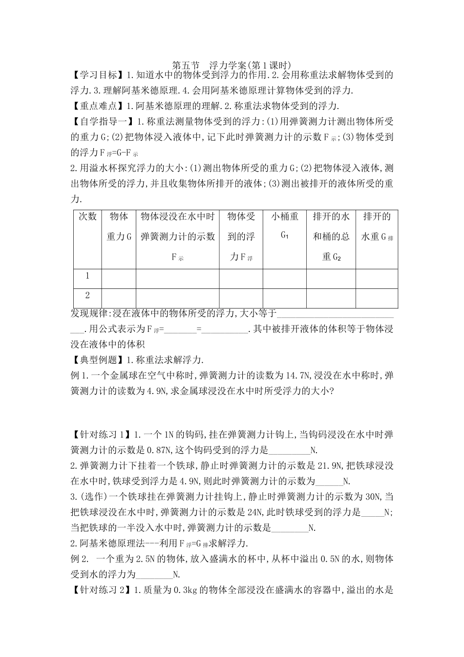 九年级物理浮力学案2课时_第1页