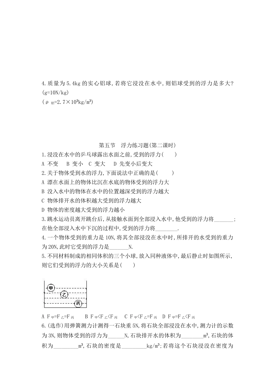 九年级物理浮力学案2课时_第3页