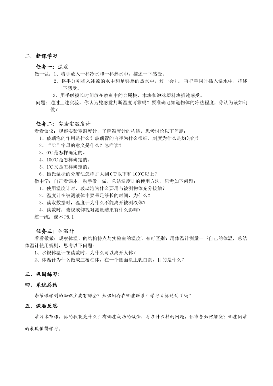 南方中学八年级物理自学参考提纲（温度的测量）_第2页