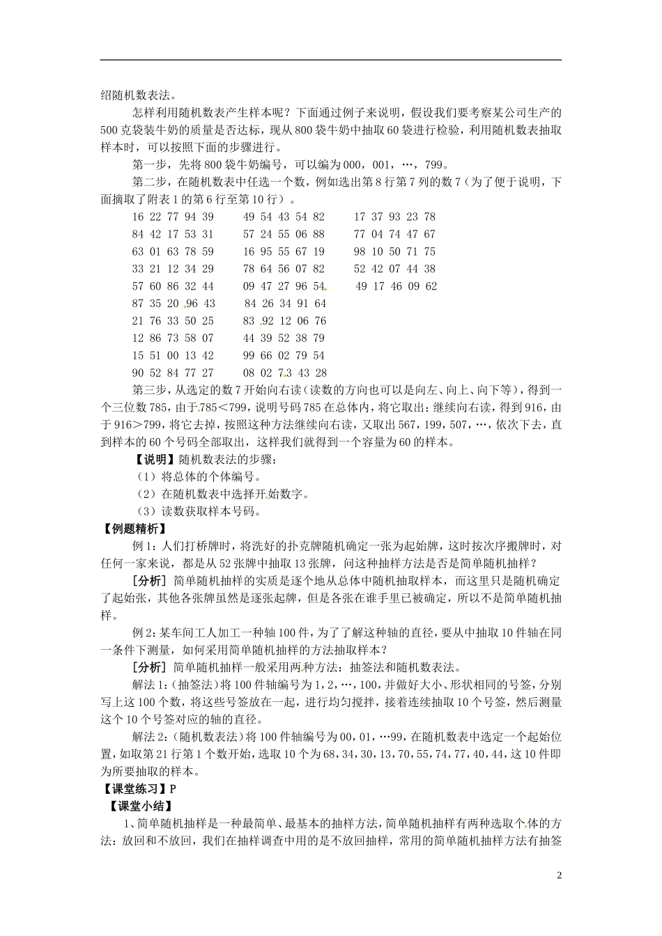 海南省文昌中学高中数学 简单随机抽样教案 新人教A版必修3_第2页