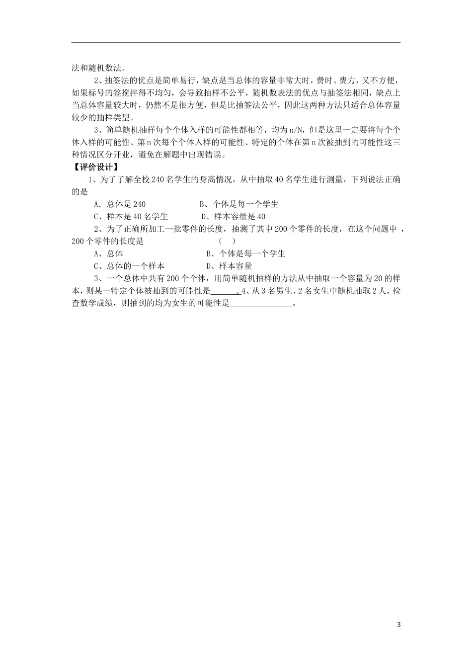 海南省文昌中学高中数学 简单随机抽样教案 新人教A版必修3_第3页