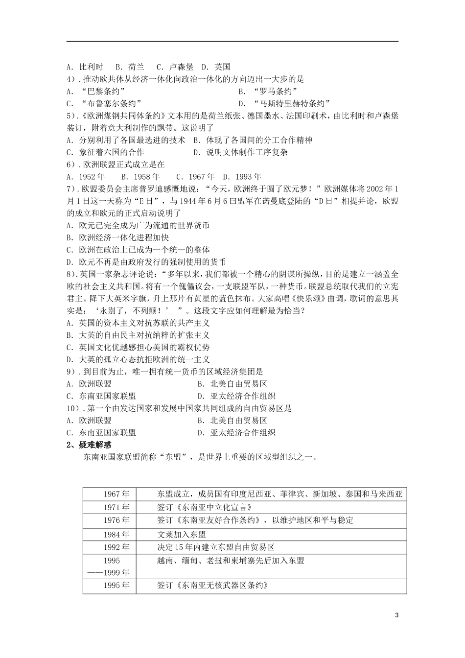 重庆市江津五中高中历史《8.2 当今世界经济区域集团化的发展》教案 人民版必修2_第3页