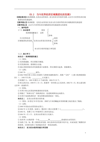 重庆市江津五中高中历史《8.2 当今世界经济区域集团化的发展》教案 人民版必修2