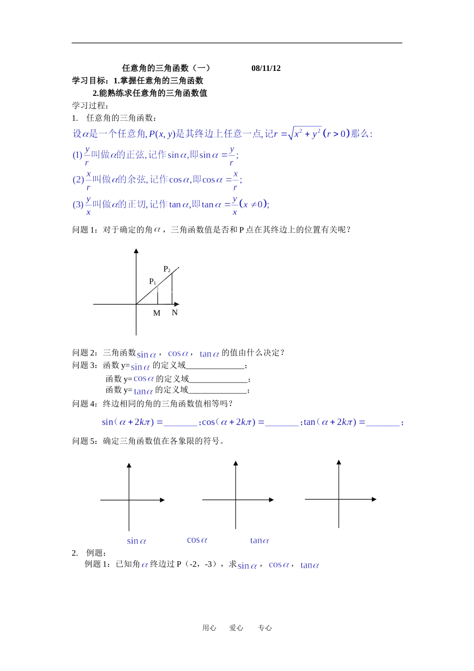 任意角的三角函数_第1页