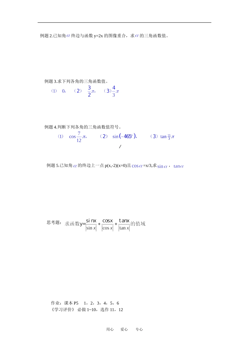 任意角的三角函数_第2页