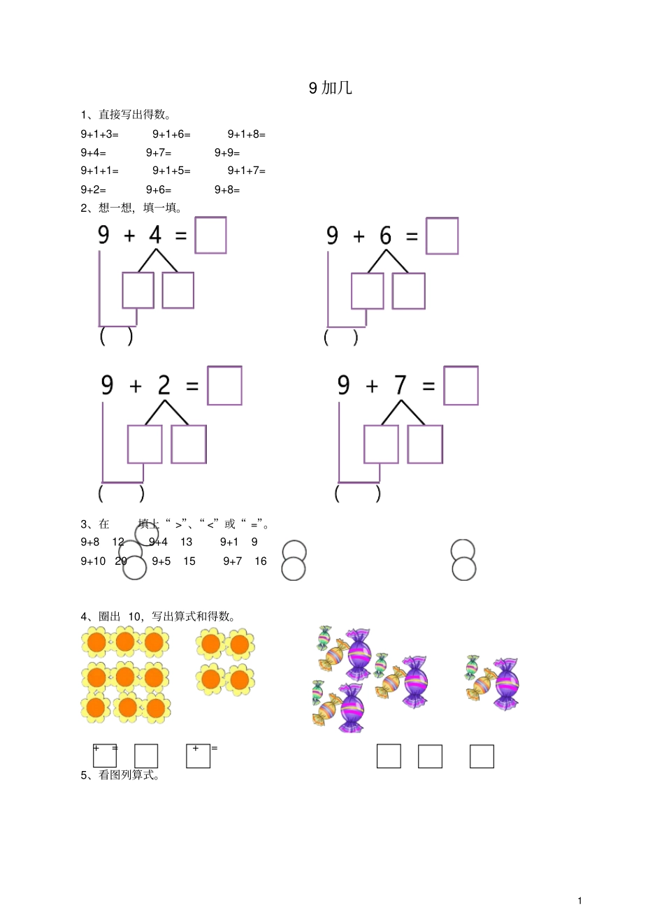 一年级数学上册9加几课后练习新新人教版_第1页