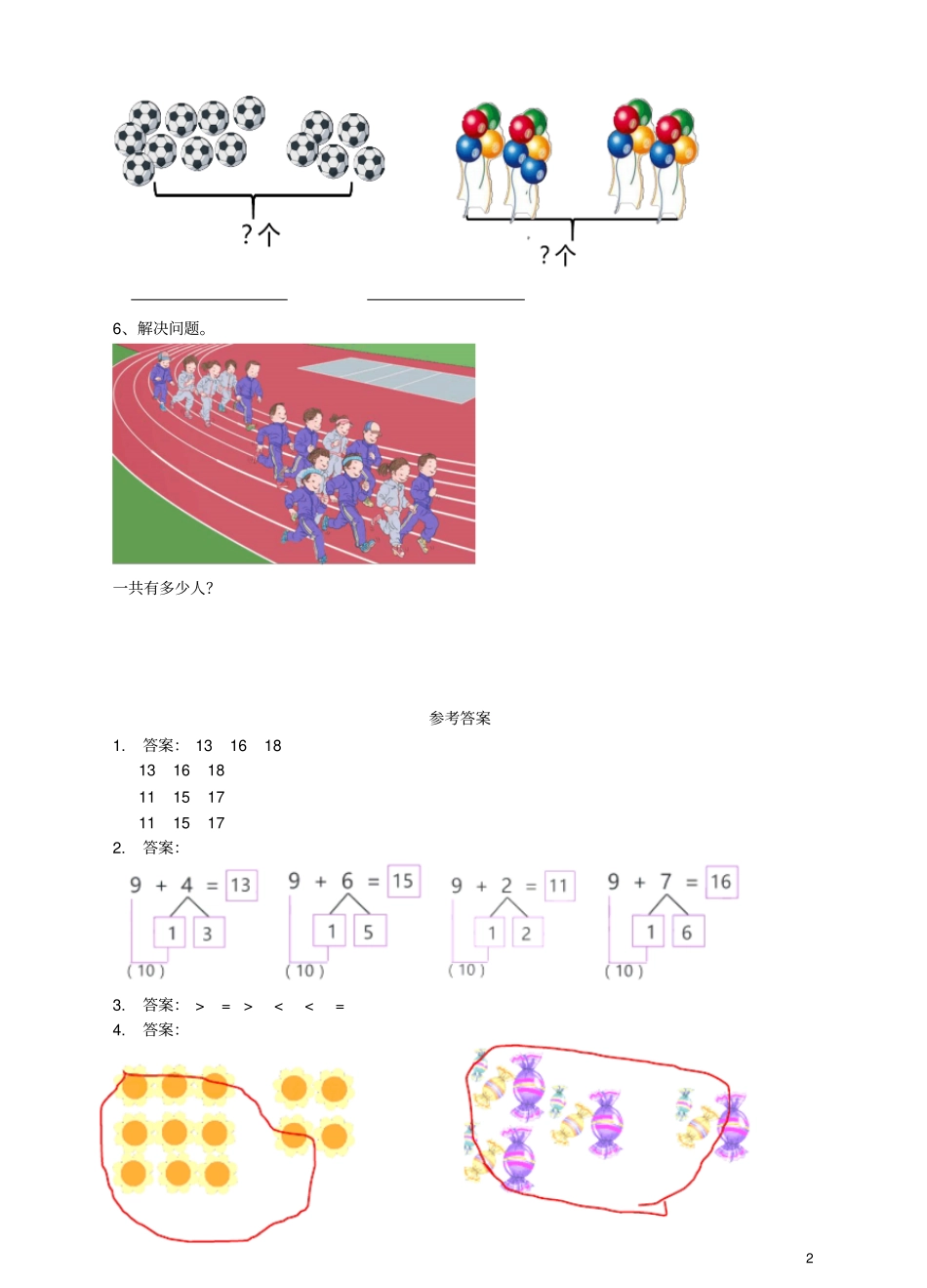 一年级数学上册9加几课后练习新新人教版_第2页