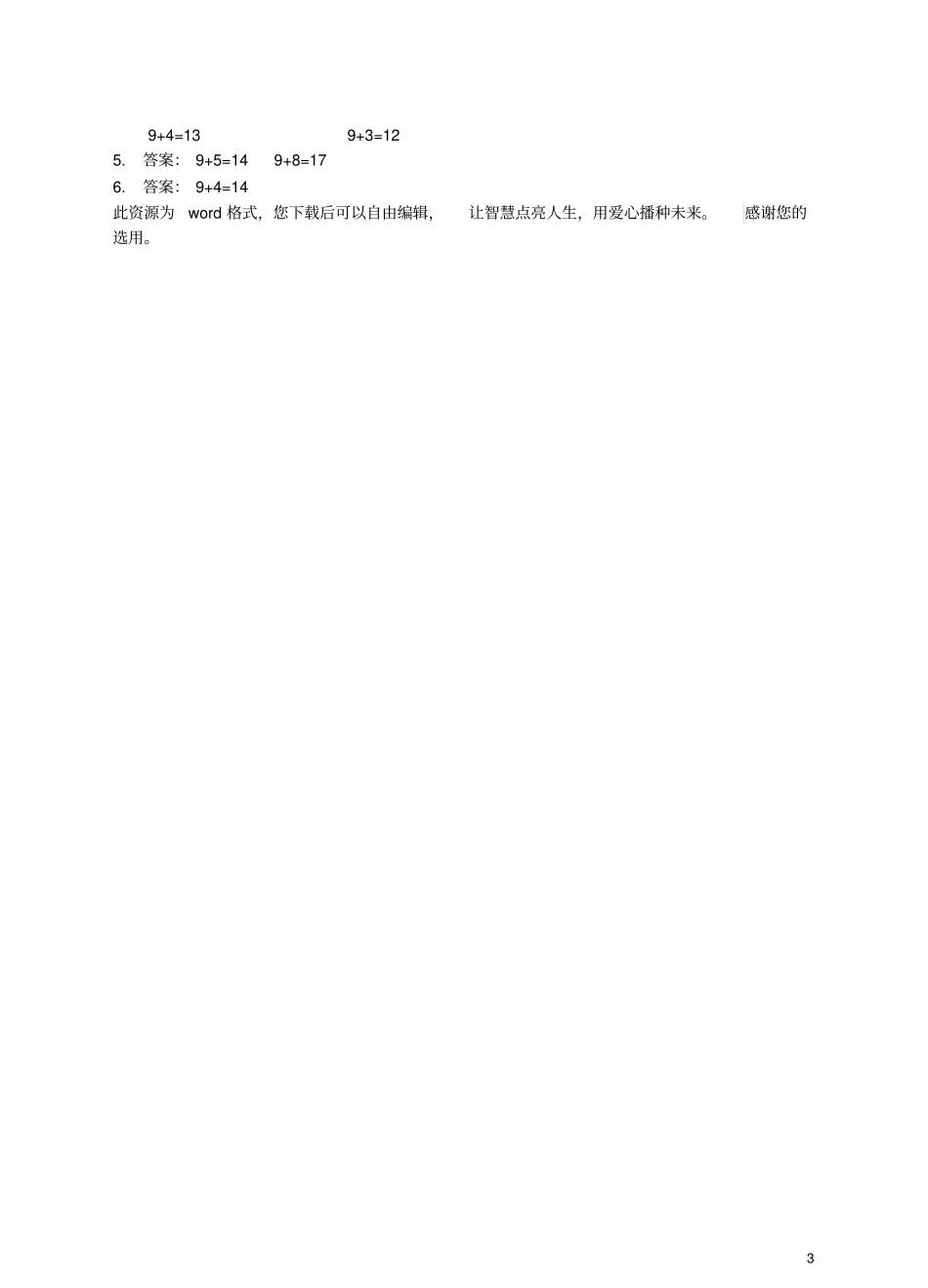 一年级数学上册9加几课后练习新新人教版_第3页