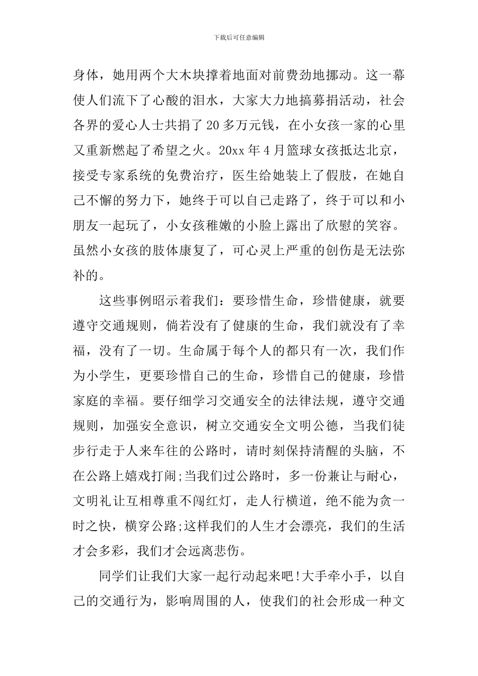 关于全国中小学生安全教育日演讲稿_第2页