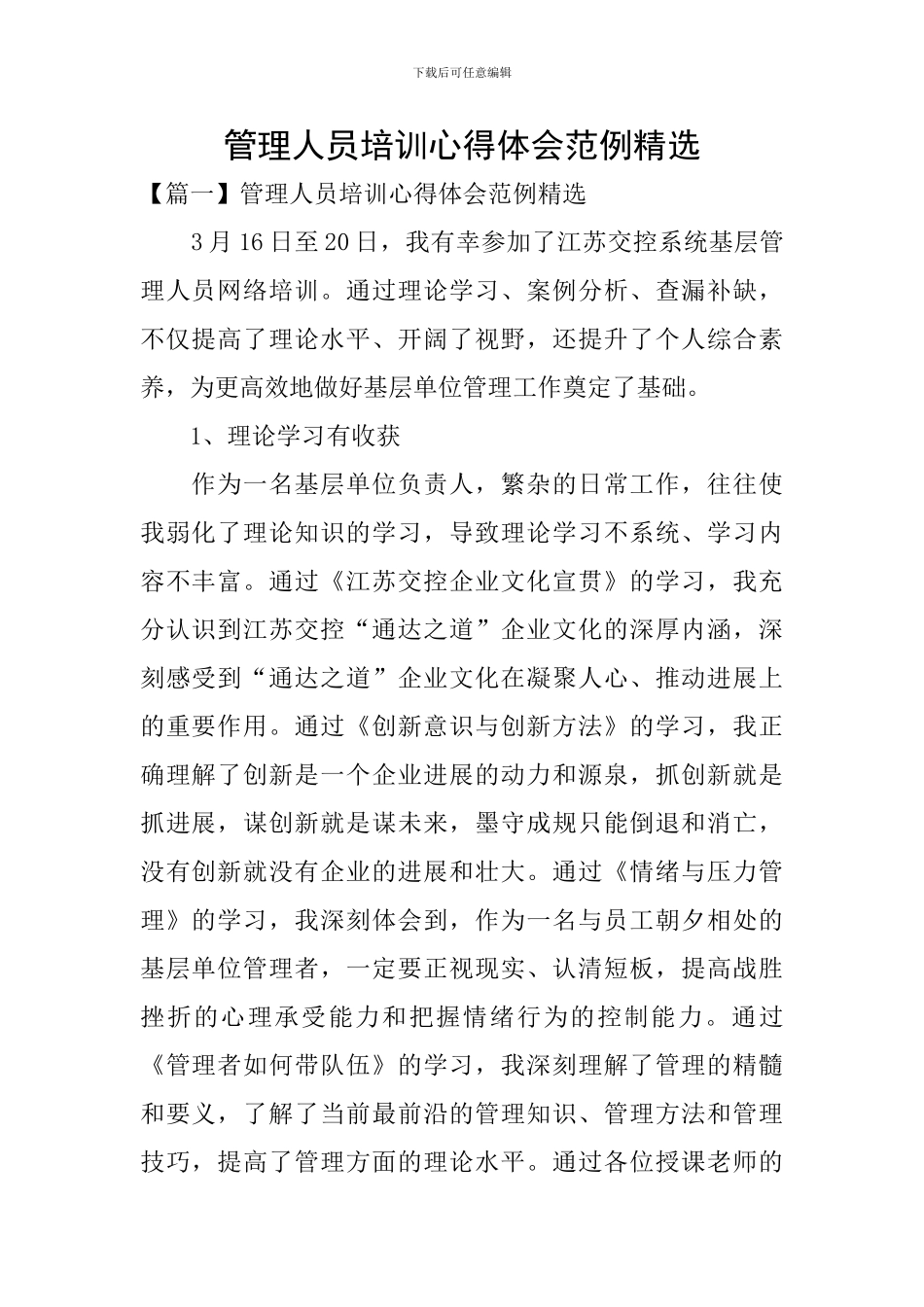 管理人员培训心得体会范例精选_第1页