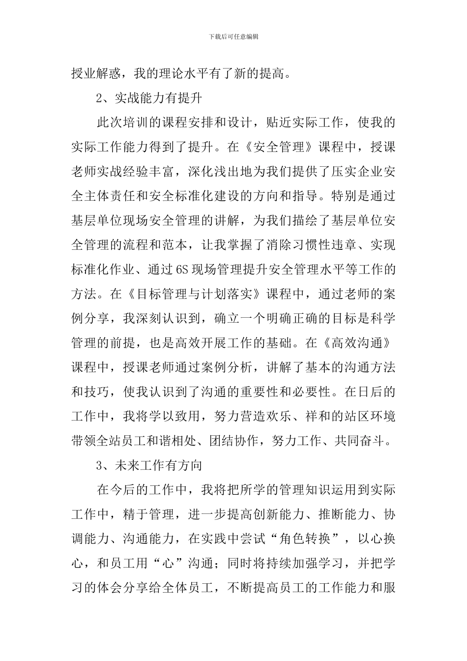 管理人员培训心得体会范例精选_第2页