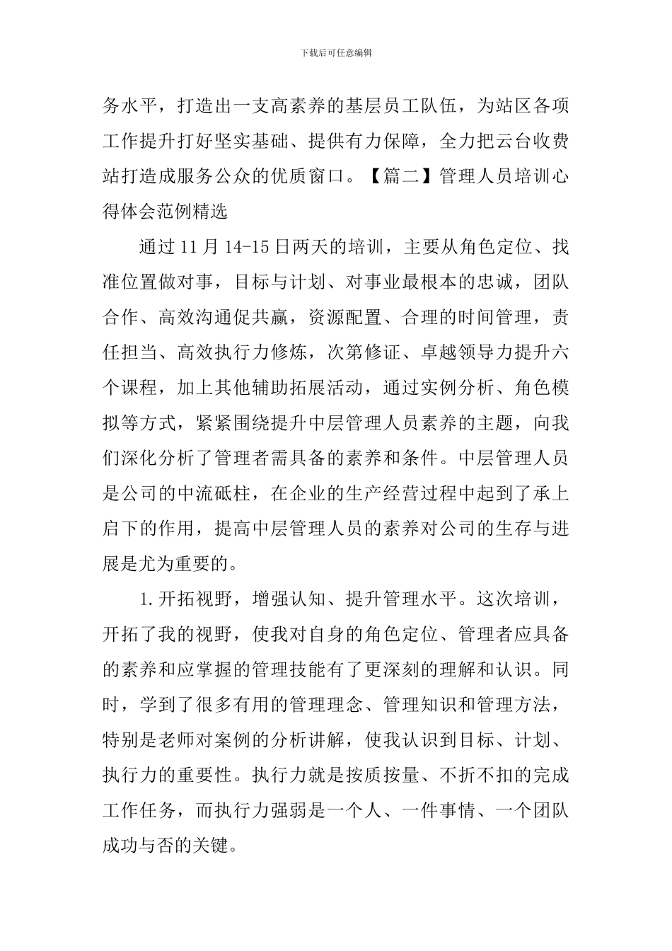 管理人员培训心得体会范例精选_第3页