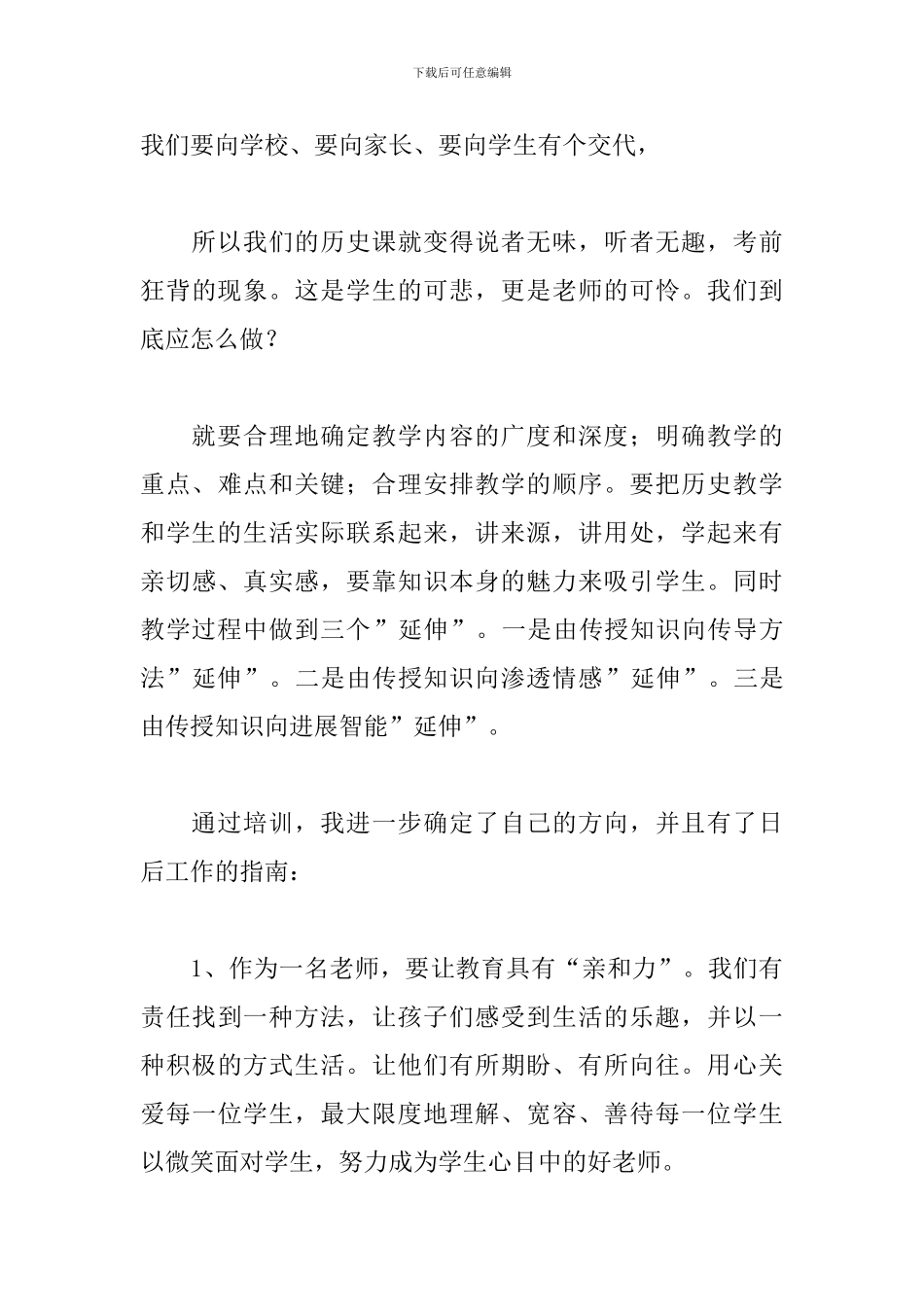 2024年高中历史统编教材培训学习心得_第3页