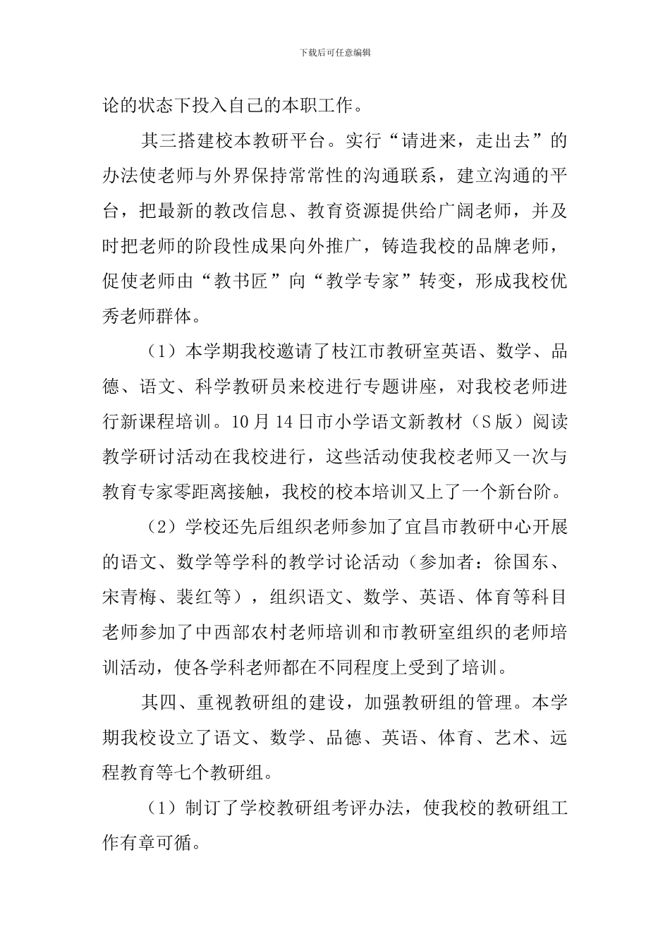 山田小学年秋季教学工作总结范文_第2页