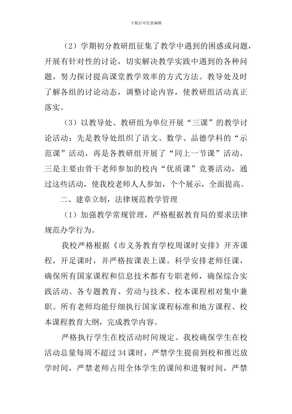 山田小学年秋季教学工作总结范文_第3页