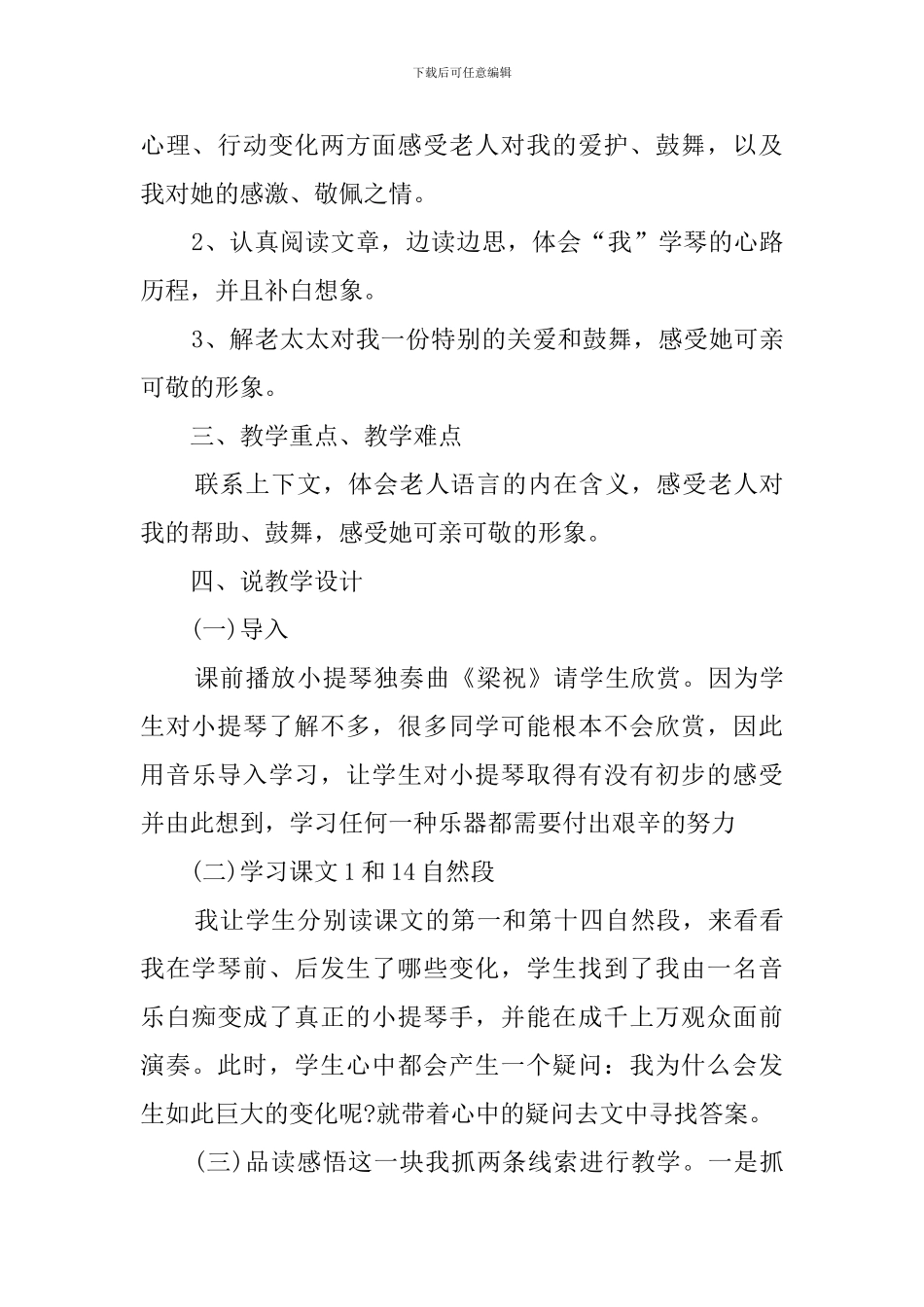 六年级语文《唯一的听众》说课稿_第2页