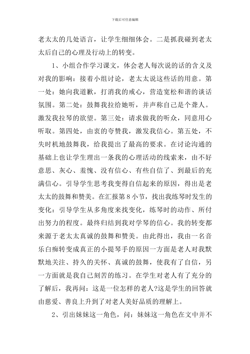 六年级语文《唯一的听众》说课稿_第3页