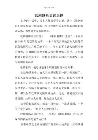 歌剧魅影灵读后感