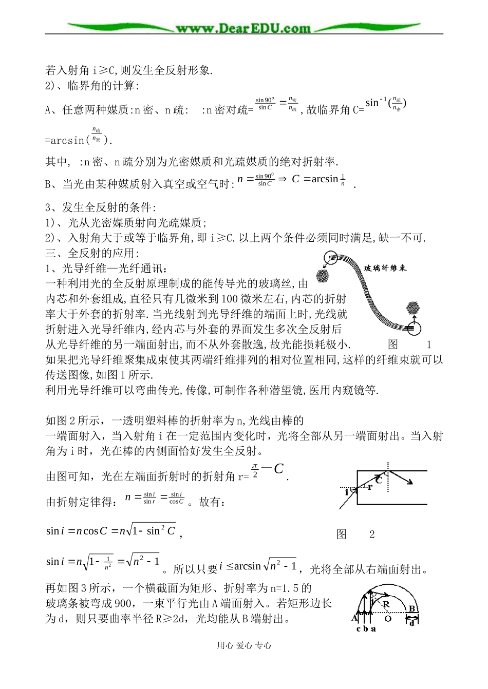 新人教版高中物理选修3-4全反射教案_第2页