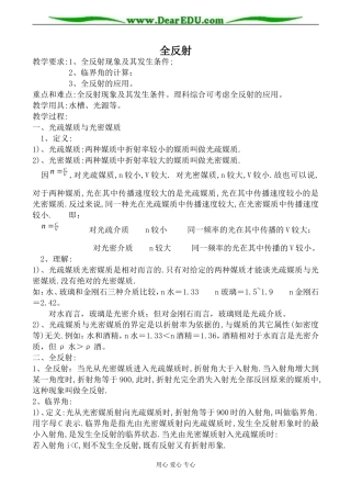 新人教版高中物理选修3-4全反射教案