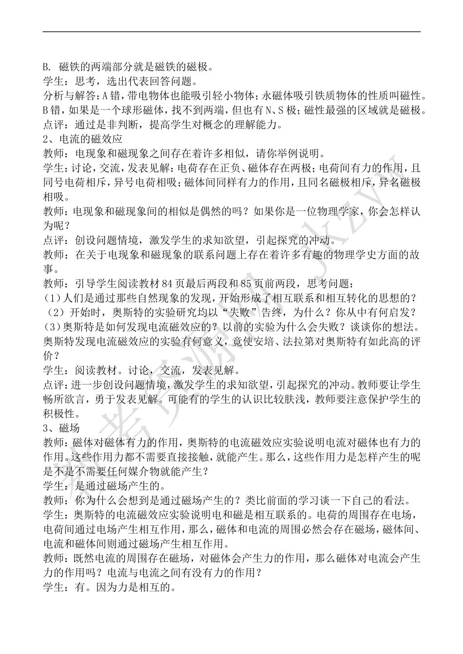 高中物理人教版选修3-1磁现象和磁场_第2页