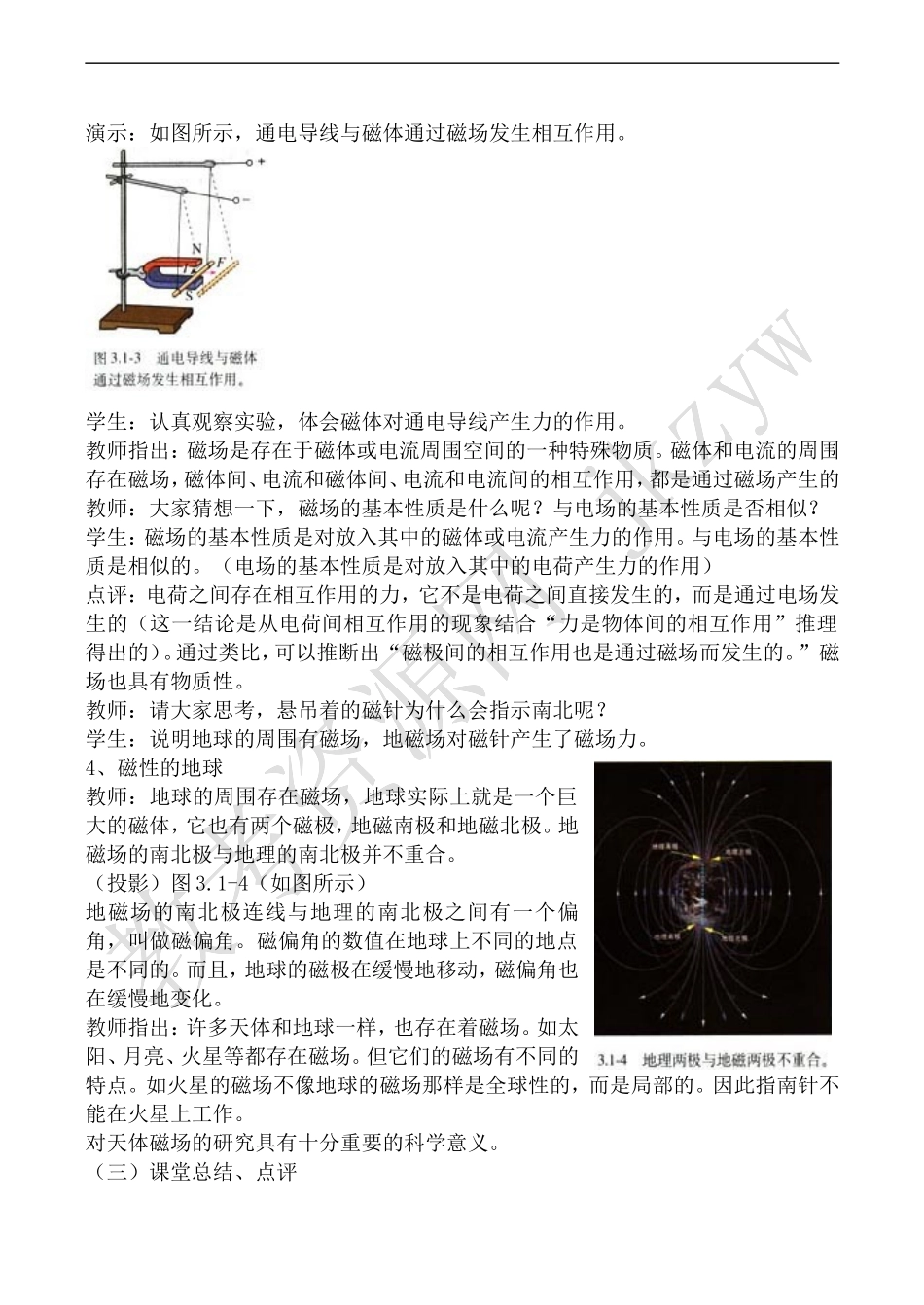 高中物理人教版选修3-1磁现象和磁场_第3页