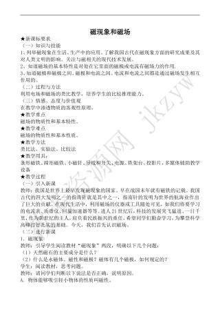 高中物理人教版选修3-1磁现象和磁场