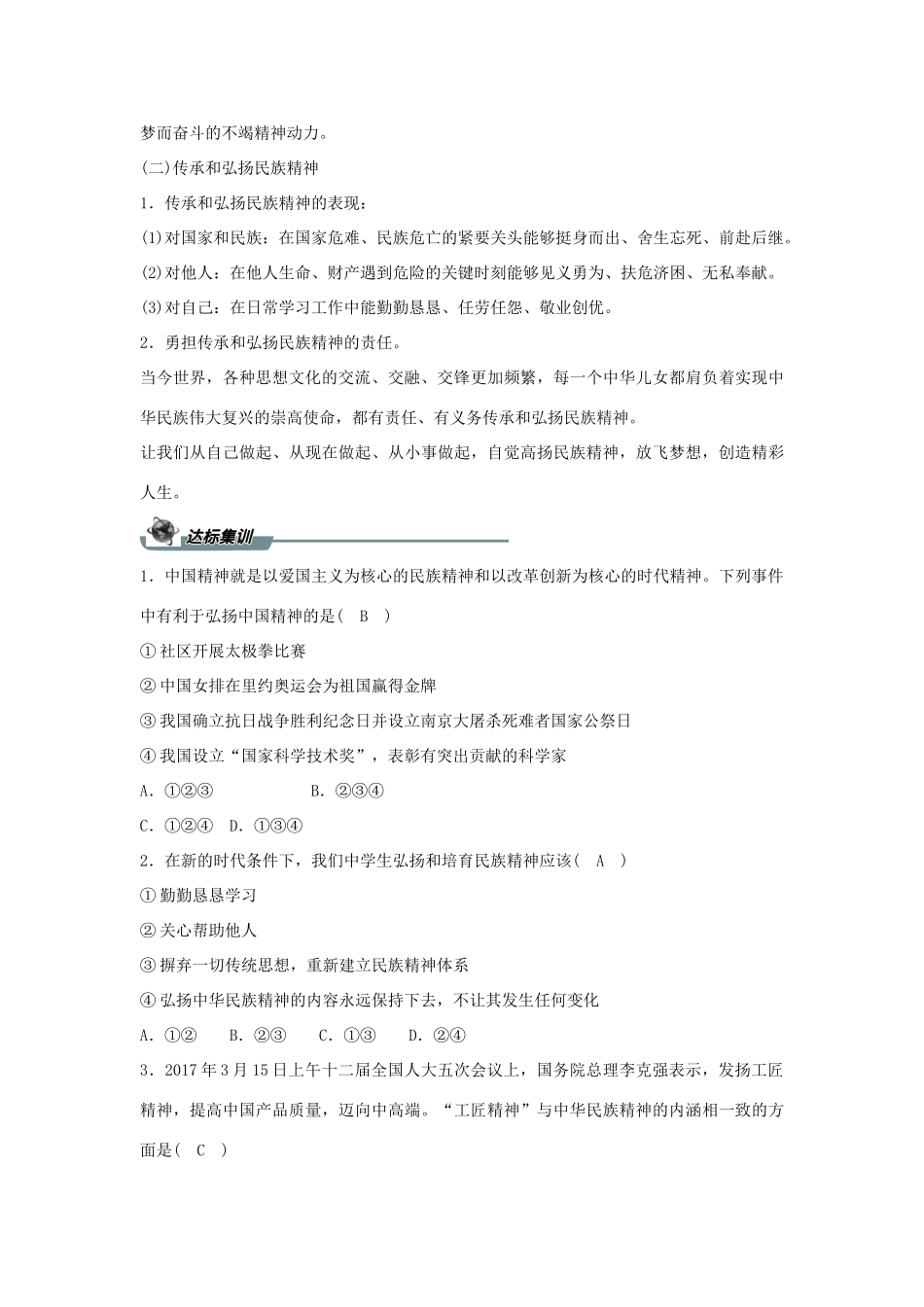 九年级道德与法治上册 第三单元 文明与家园 第五课 守望精神家园 第2框凝聚价值追求学案 新人教版-新人教版初中九年级上册政治学案_第2页