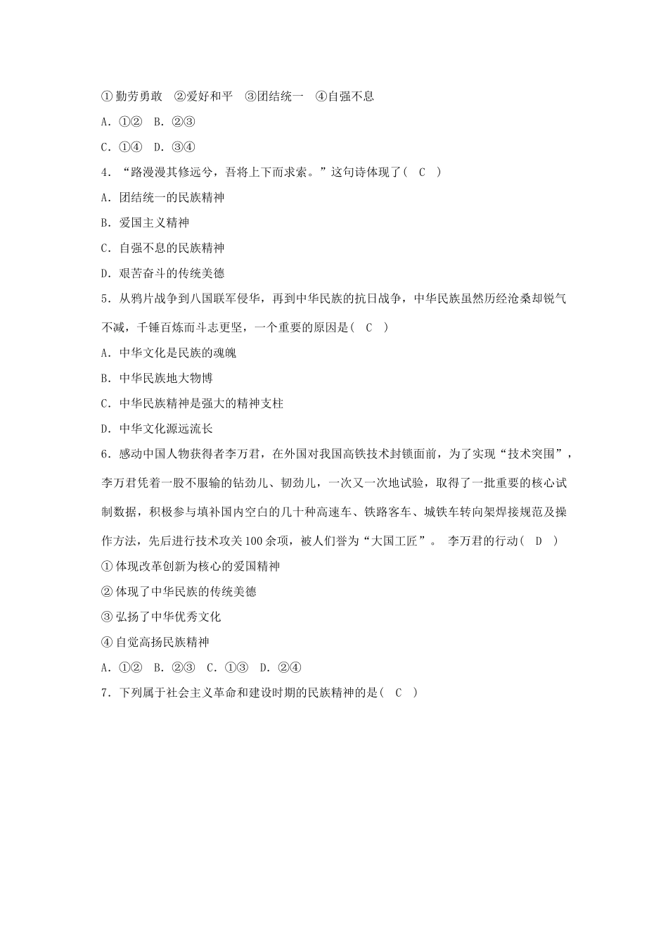 九年级道德与法治上册 第三单元 文明与家园 第五课 守望精神家园 第2框凝聚价值追求学案 新人教版-新人教版初中九年级上册政治学案_第3页