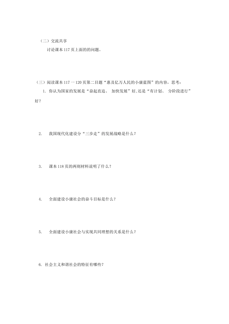 九年级政治第十课《共同描绘美好未来》学案鲁教版_第2页