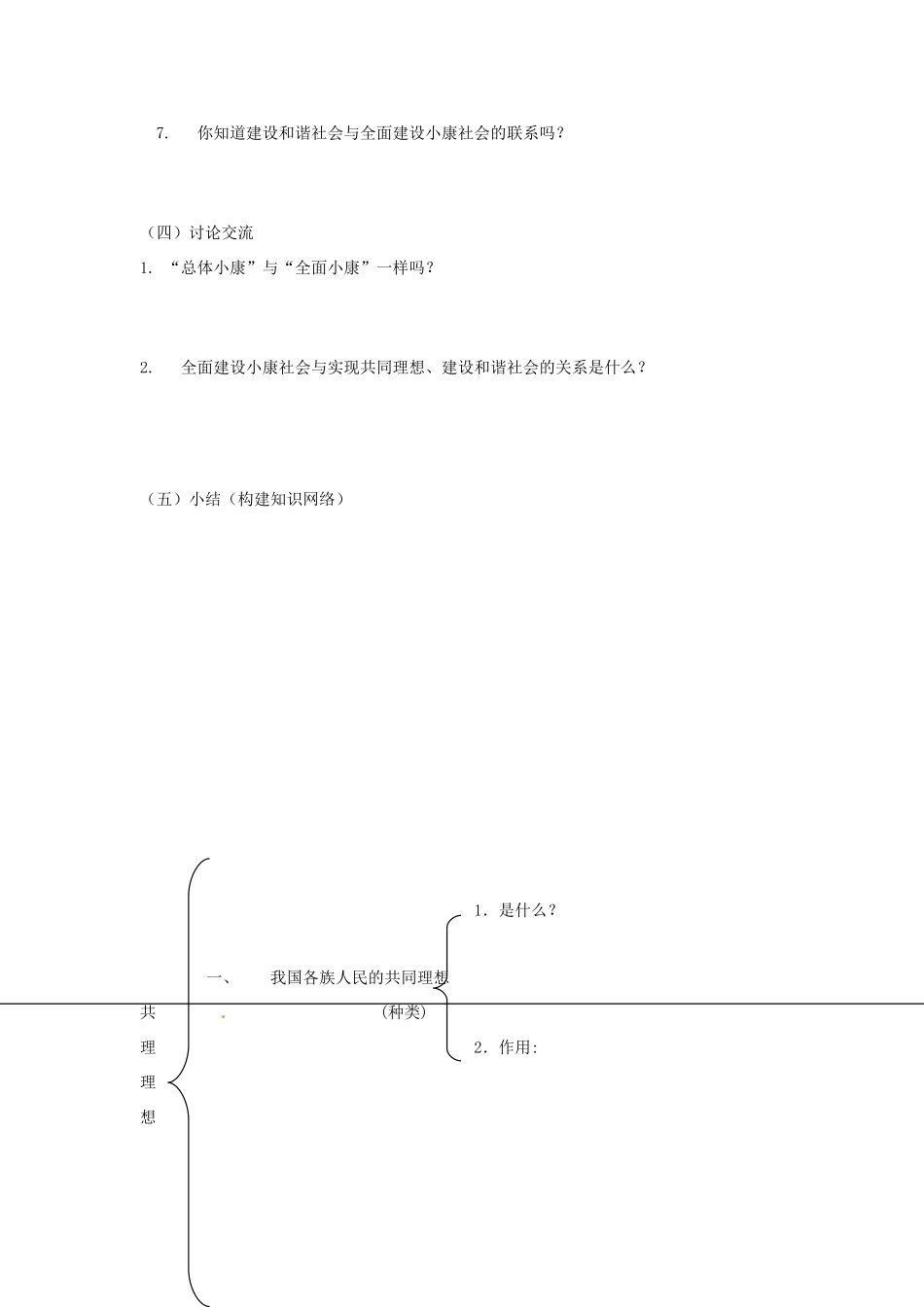 九年级政治第十课《共同描绘美好未来》学案鲁教版_第3页